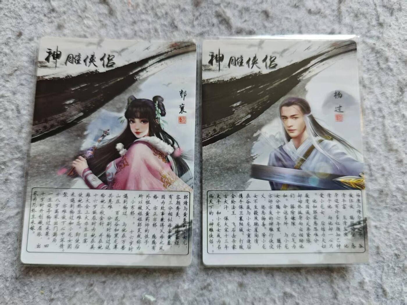 龙虎卡牌-八三场（满200元包邮，无佣金，每周六结拍，欢迎送拍） 粗闪2张 奇点 杨过&郭襄