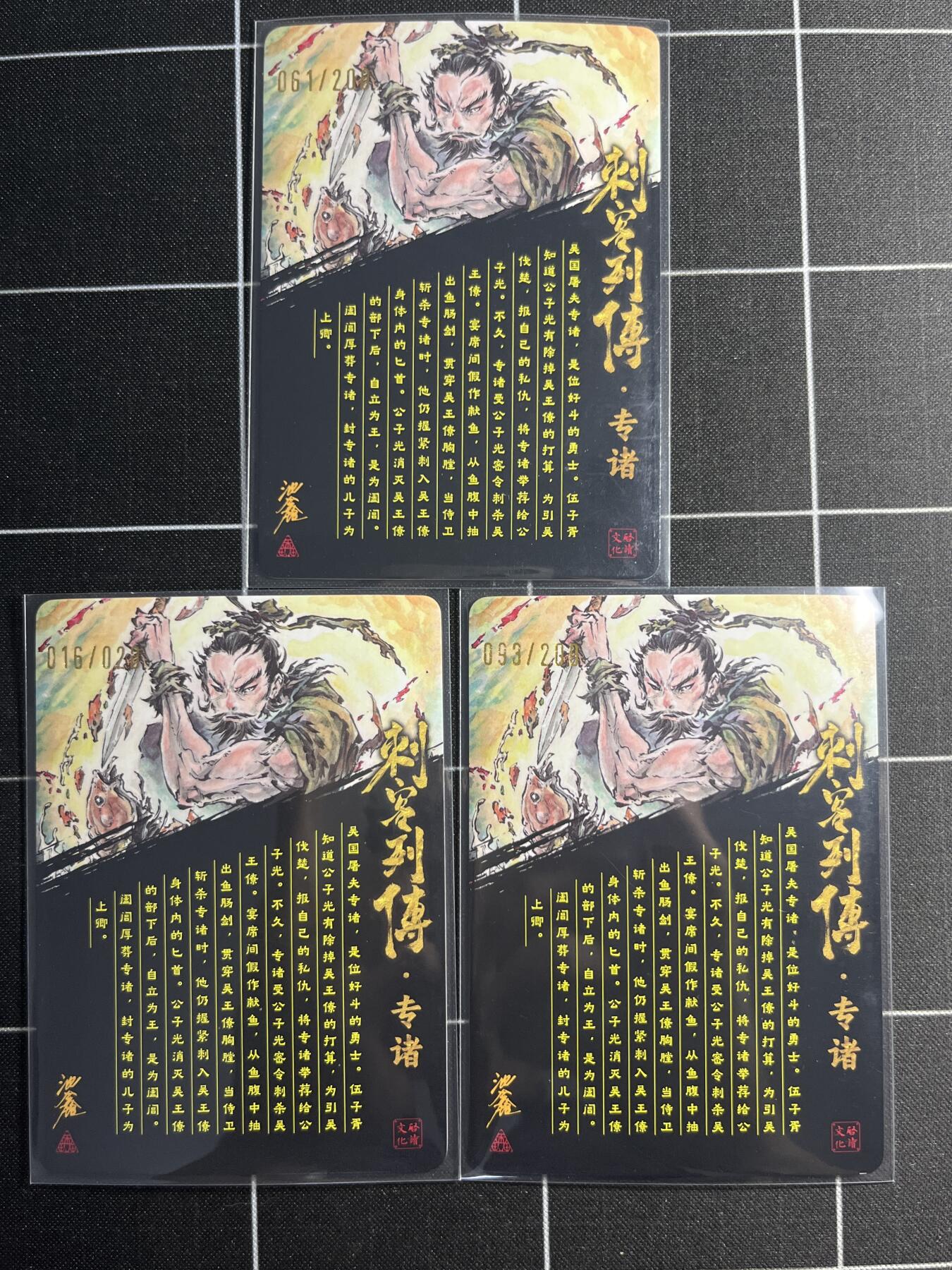 欢迎送拍、零成本上架，释放现金流，合理分配上拍卡品 【折光幻彩亲签一套】池鑫 专诸一套3张 启读文化