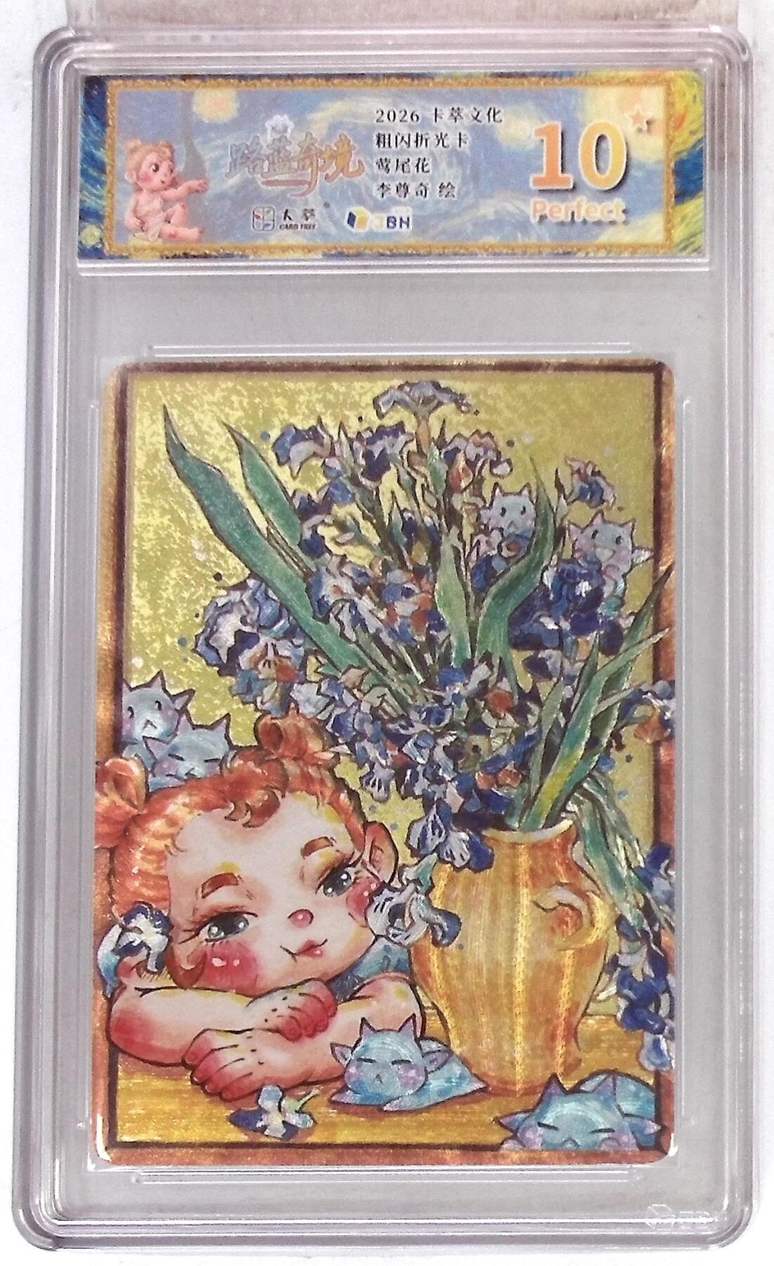 大麦马年第三场 卡萃文化 路蓝奇境 粗闪折光卡 莺尾花 李尊奇 绘 爆星10P