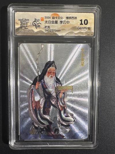 NO.30 好又多金牌大场，每周一站式配齐，方便凑单！（周6晚9点截拍，卖家送拍0抽成！） - 焱卡 神话中国 李云中 太白金星 折光 10G