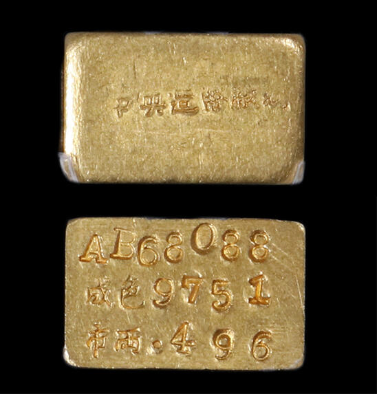 南京三省2026年春季拍卖会 机制币&金银锭&纸钞 1946年-1949年民国上海中央造币厂造半两厂条