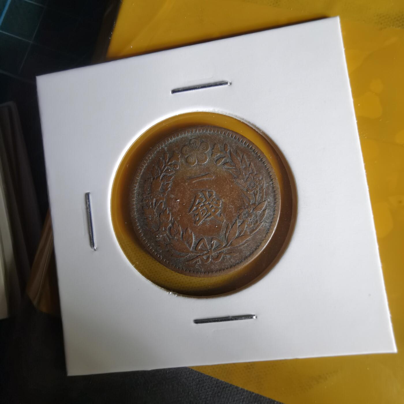 沼泽如烟--第1059场 隆熙三年一钱