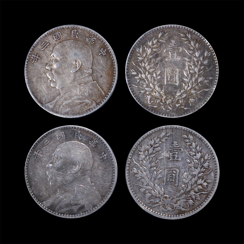 南京三省2026年春季拍卖会 机制币&金银锭&纸钞 1914年民国三年袁世凯像壹圆（一组两枚）