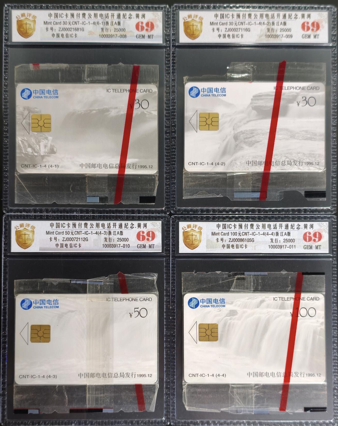 《卡拍》第347期拍卖4月18日晚22：10时延时截拍 中国电信全国通用IC卡《黄河A版》四全原封套新卡，浙江版，公藏评级69分。