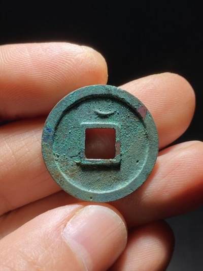 精品裸币 195:精品开元通宝背上月