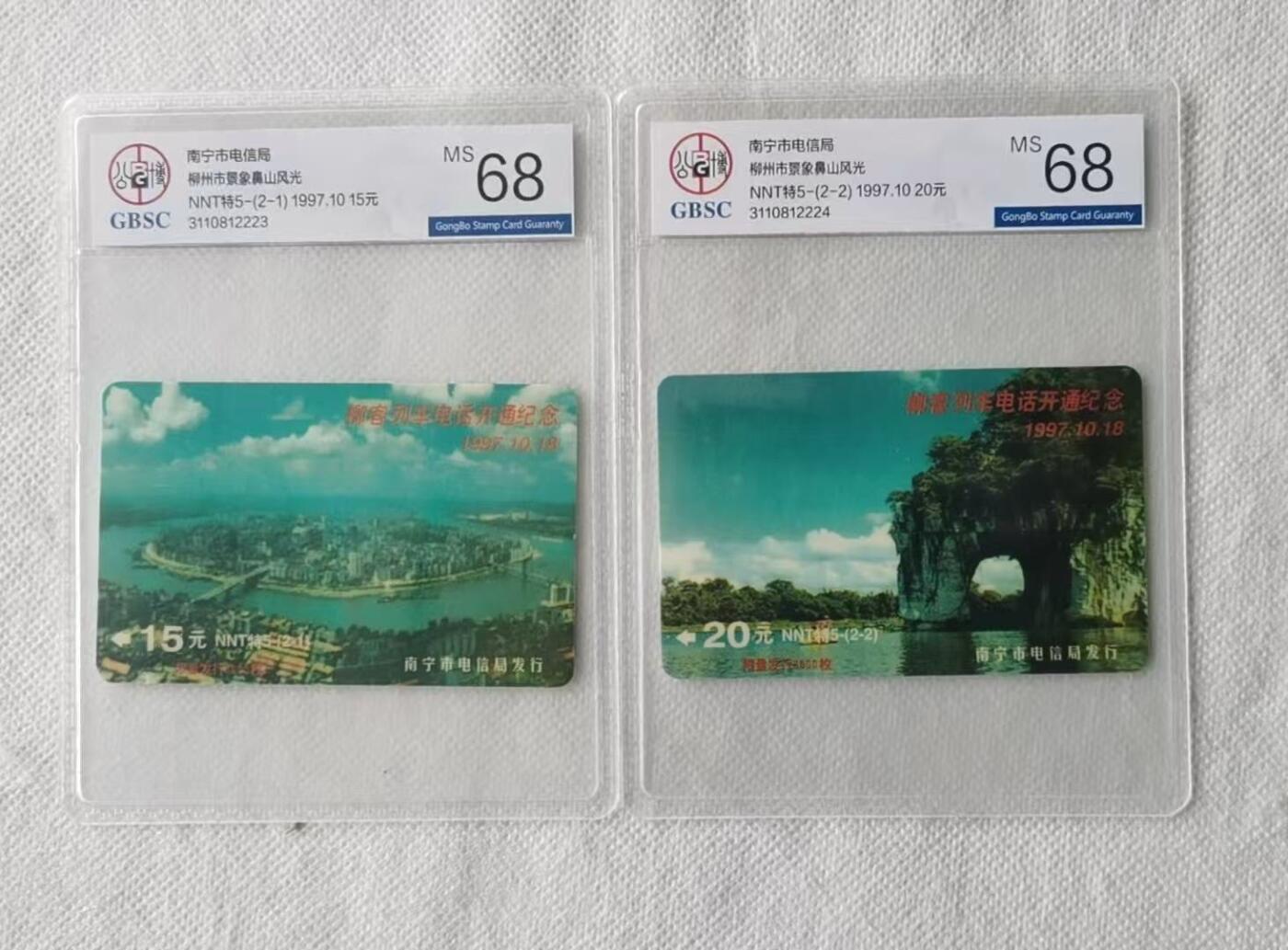 【琪哥网】评级磁卡综合场(141） 【公博68】太科卡广西风光