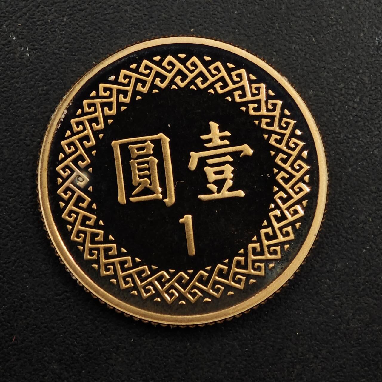 【淘币小摊】实时拍第八百九十二拍   散币场    每周一统一发货 台湾省中华民国九十年壹圆精制铜币