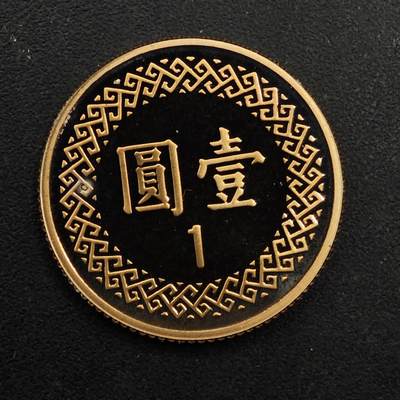 【淘币小摊】实时拍第八百九十二拍   散币场    每周一统一发货 - 台湾省中华民国九十年壹圆精制铜币