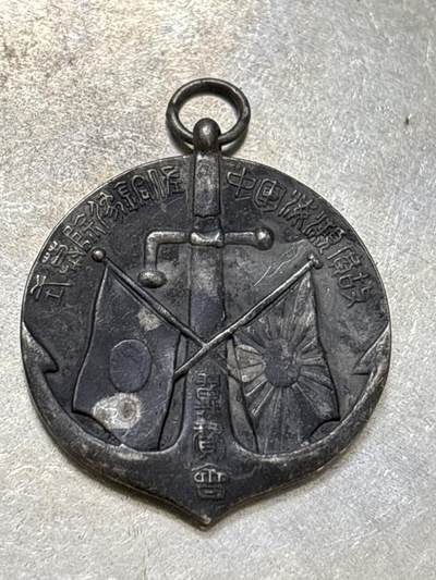 文馨钱币收藏第 300 场，银币，散币，小量德占比利时时期货币，长期接代拍业务 - 纪念章