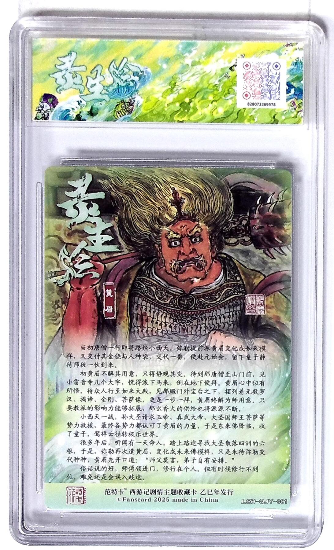 大麦马年第三场 西游记主题收藏卡之灵生绘 黄眉 画师：秦嘉裕 9.5