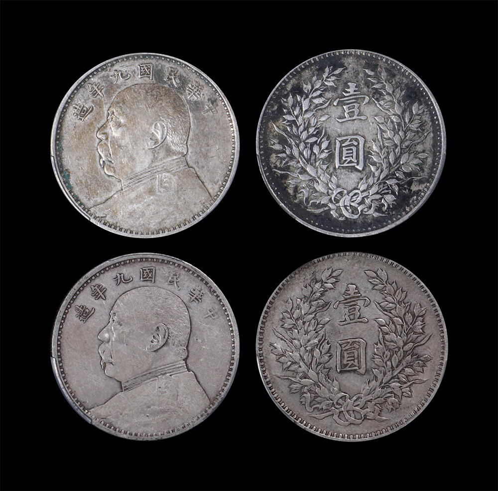 南京三省2026年春季拍卖会 机制币&金银锭&纸钞 1920年民国九年造袁世凯像壹圆（精发版、一组两枚）