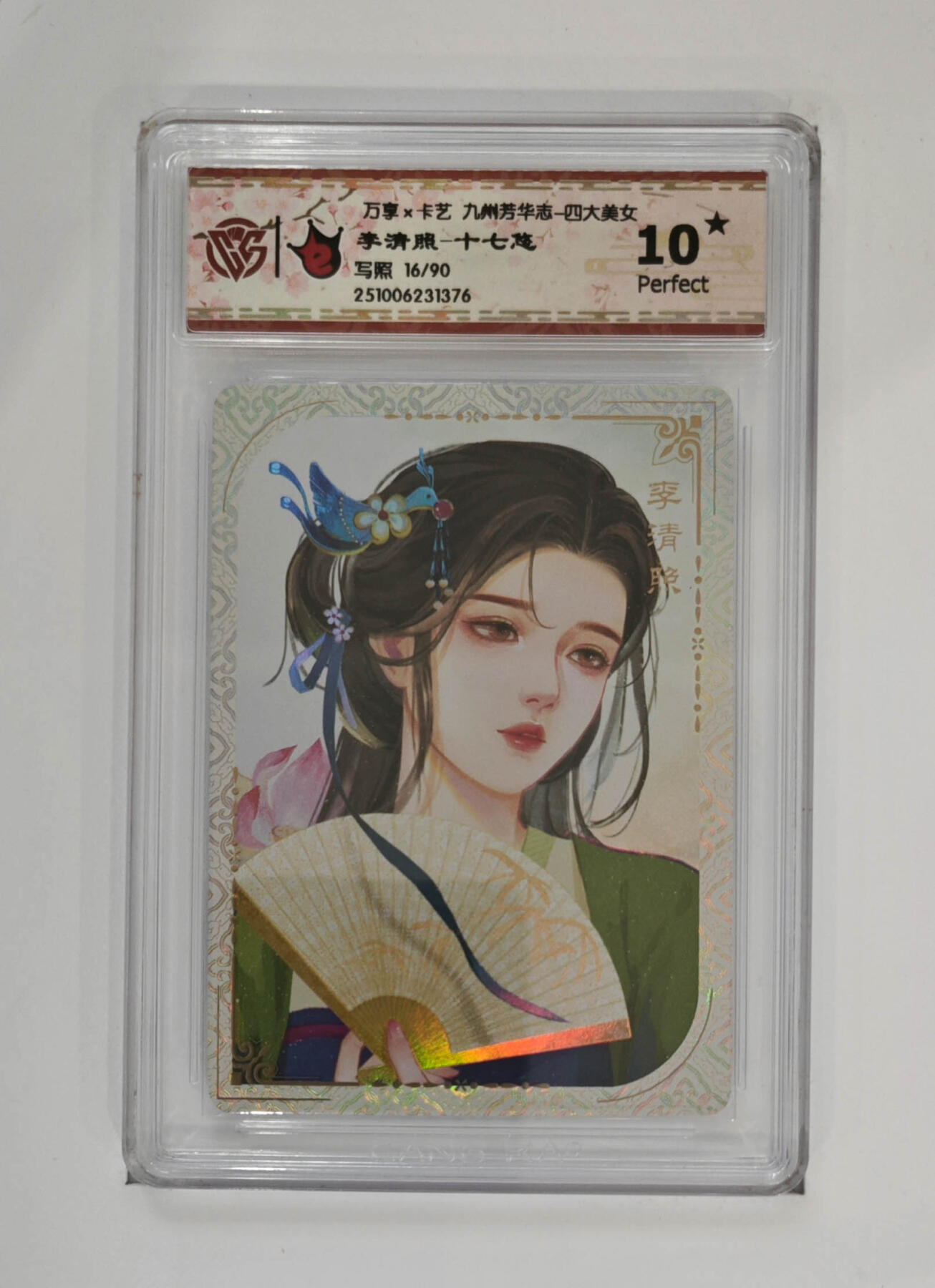 大麦马年第三场 万享×卡艺 九州芳华志-四大美女 李清照-十七悠 写照16/90 爆星10P