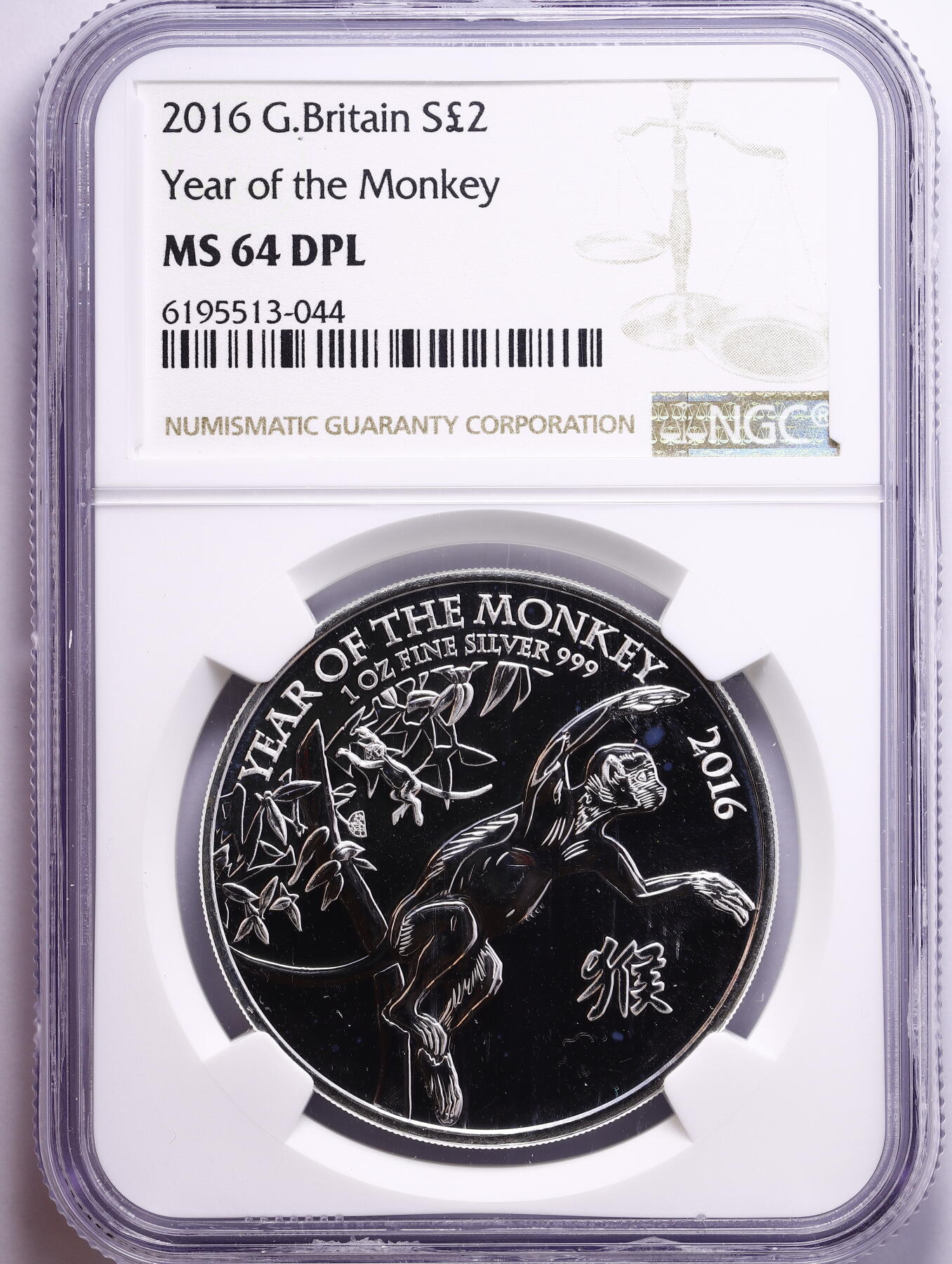 观钱 近现代机制币拍卖No.009（全场顺丰包邮，不区分偏远地区）  2016 年英国 生肖猴年 1 盎司99.9%银投资银币（Year of the Monkey） NGC MS64 DPL 深浮雕精致工艺，同为猴年纪念银币，不同的设计理念及表达方式