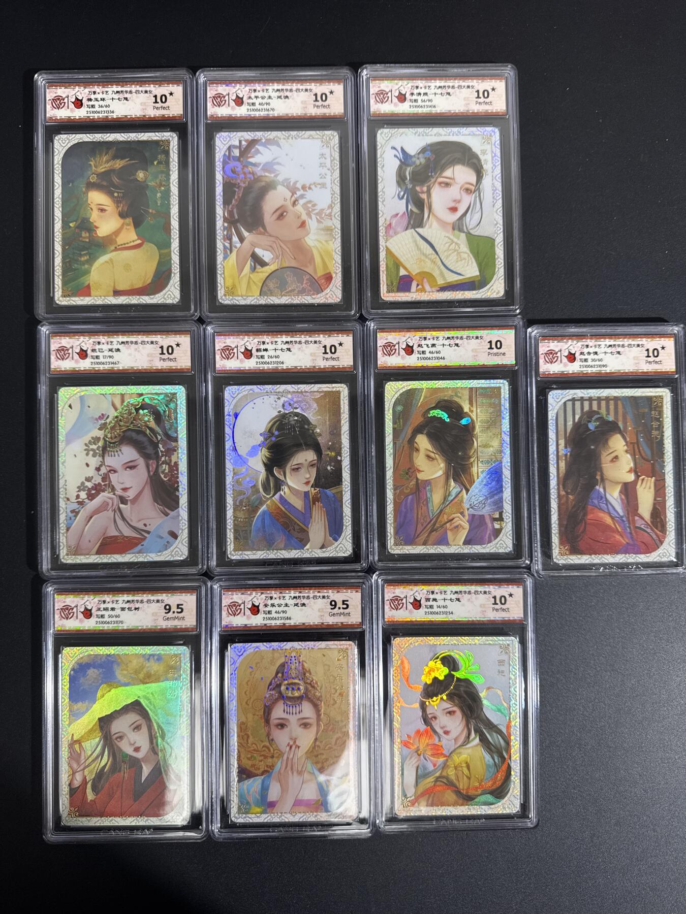 NO.30 好又多金牌大场，每周一站式配齐，方便凑单！（周6晚9点截拍，卖家送拍0抽成！） 【限编评级套】万享 九州芳华志 限编彩闪 10张评级全套