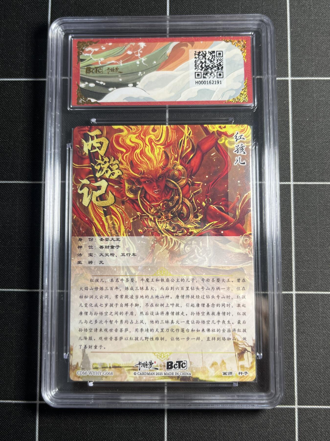 欢迎送拍、零成本上架，释放现金流，合理分配上拍卡品 【折光粗闪】杆子 红孩儿 9 卡德曼&西游礼盒