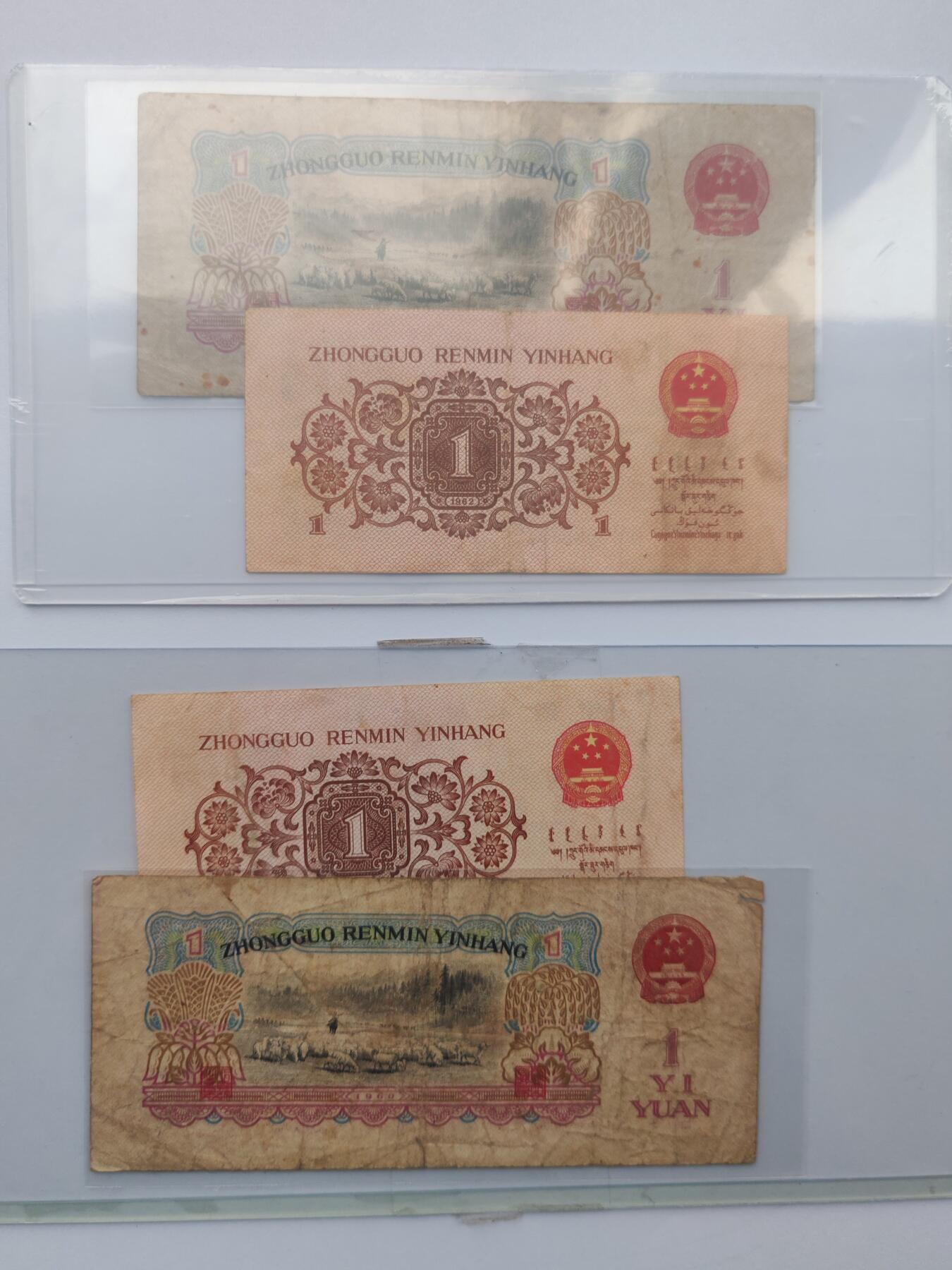 三版一角/一元 趣味号/狮子号/豹子号 保真原票 四张打包