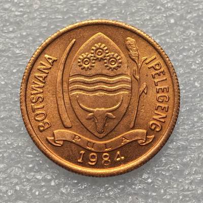  【淘币小摊】限时拍第八百九十五拍  埃塞俄比亚留尼旺比利时意大利场    每周一统一发货 博茨瓦纳1984年5希比铜币 km4