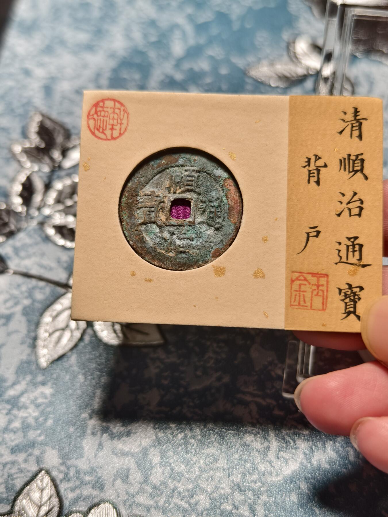 抚柳草堂-第二十六期章牌钱币  奖章勋章 满百包邮 放漏专场