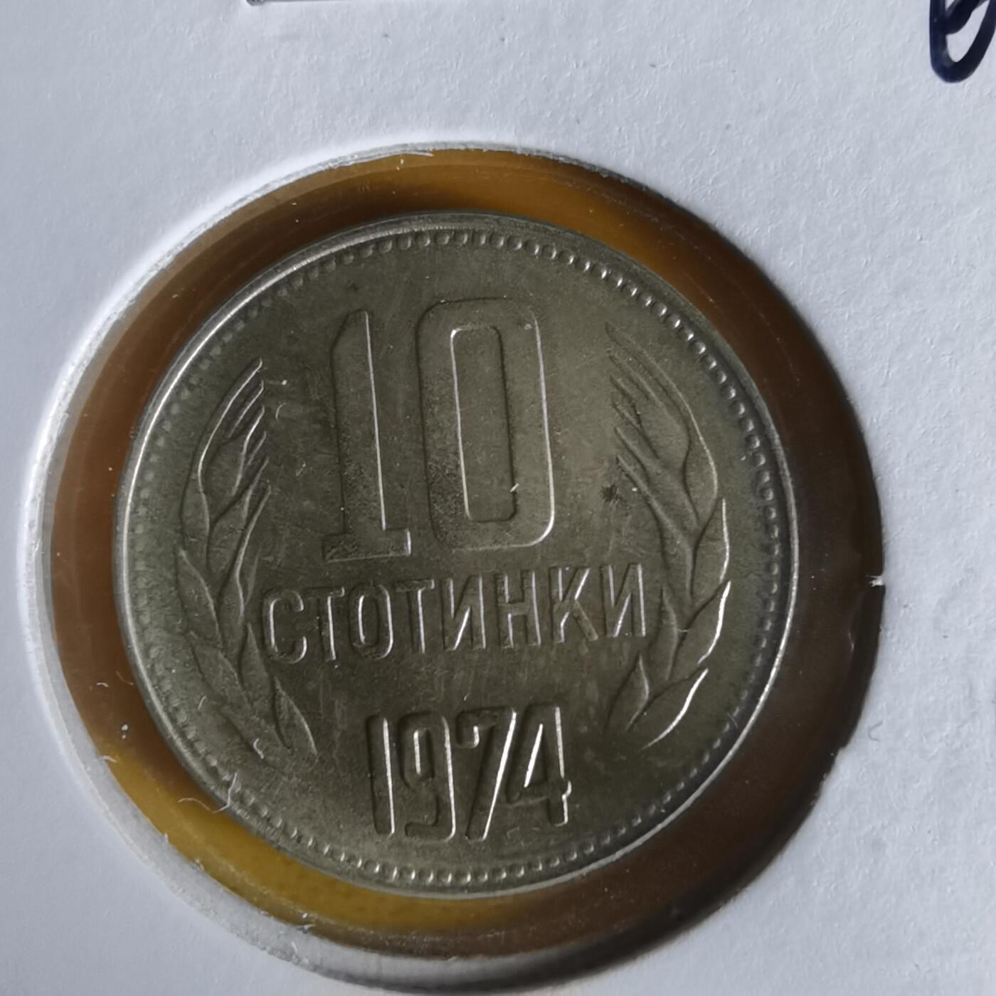 沼泽如烟--第1061场 保加利亚1974年10斯托丁