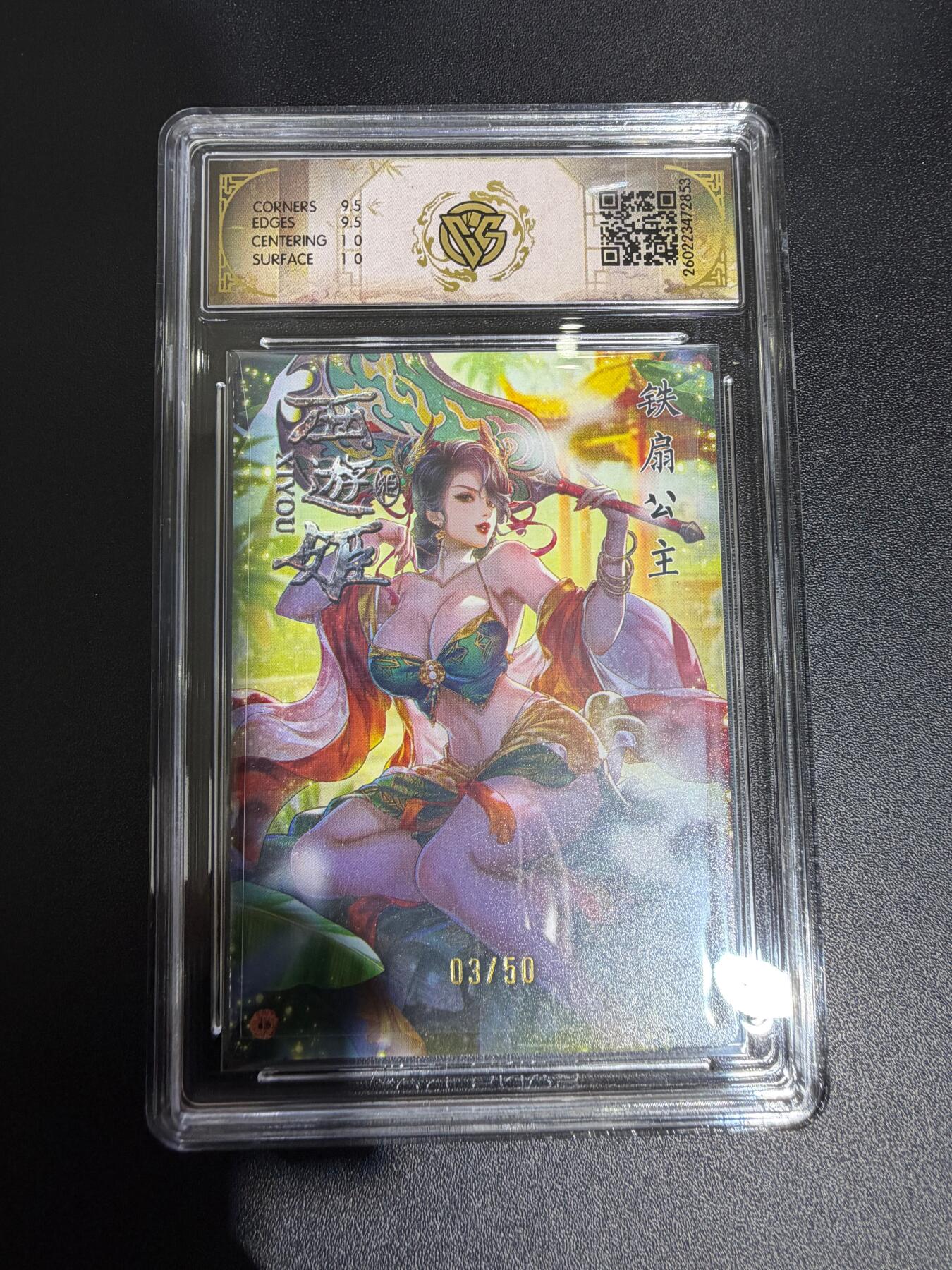 NO.30 好又多金牌大场，每周一站式配齐，方便凑单！（周6晚9点截拍，卖家送拍0抽成！） 【3/50编】焱卡西游4 玲姐 铁扇公主 折光 ccg10g