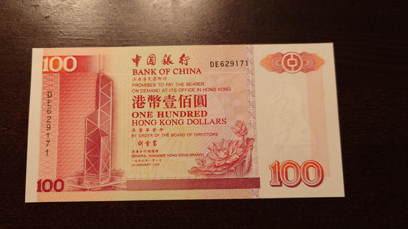 世界钱币～微拍第245期暨2026年第26期  新货卖剩品种部分上架提供选购【有看中的就一开始就出价，别为了晚付几天押金拖到最后，这里没出价的只要群里卖掉了就会撤】 1999年香港中国银行100元 全程无4尾号171 全新绝品少见年份