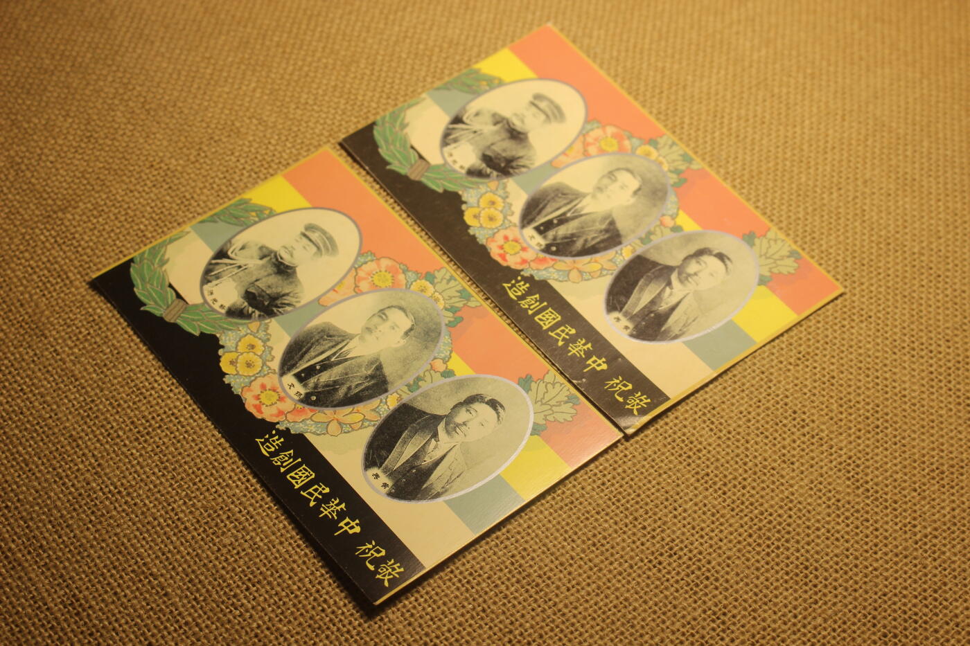 2026.4.21杂货小拍卖 创造民国主题明信片两张，库存品相