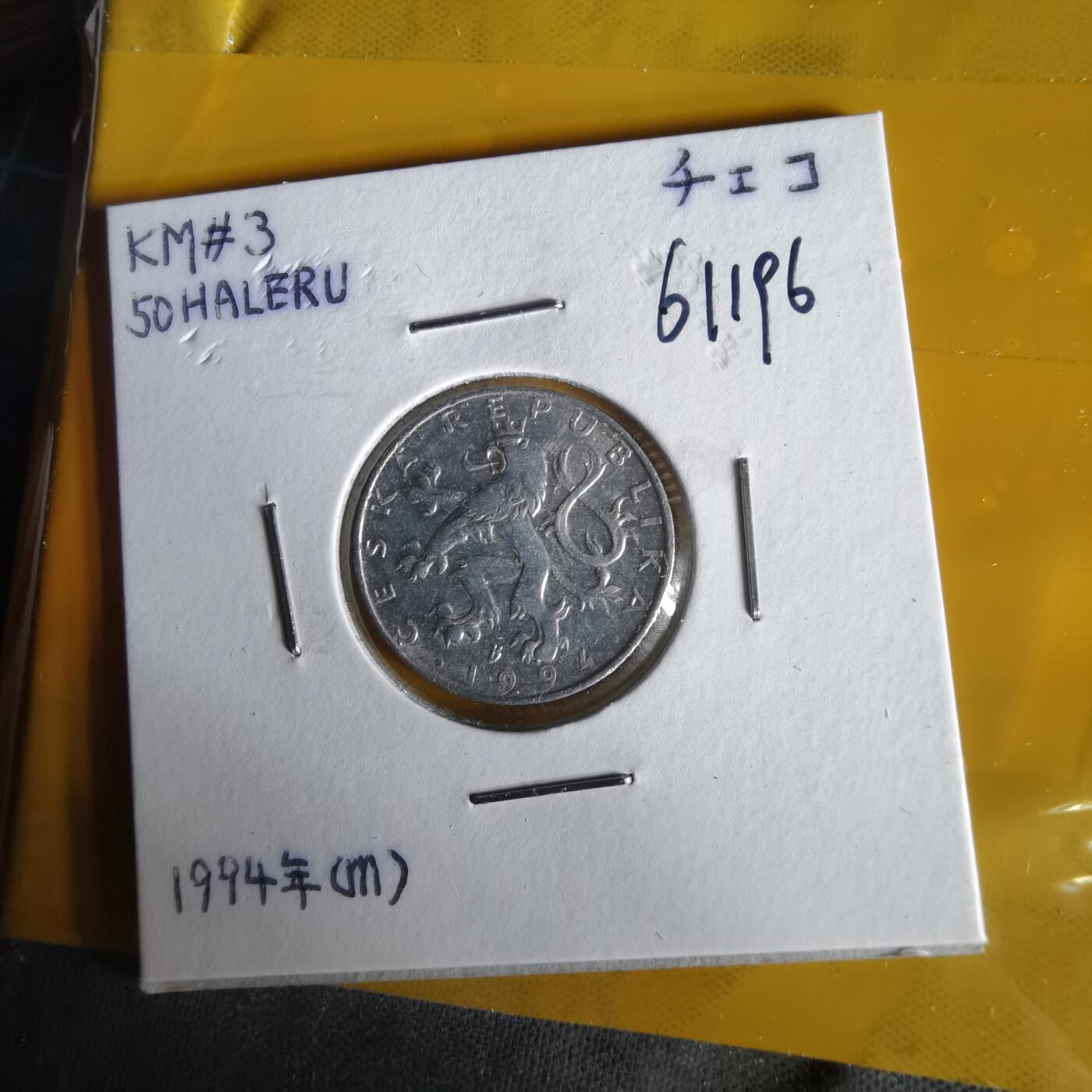 沼泽如烟--第1061场 捷克1994年50赫勒