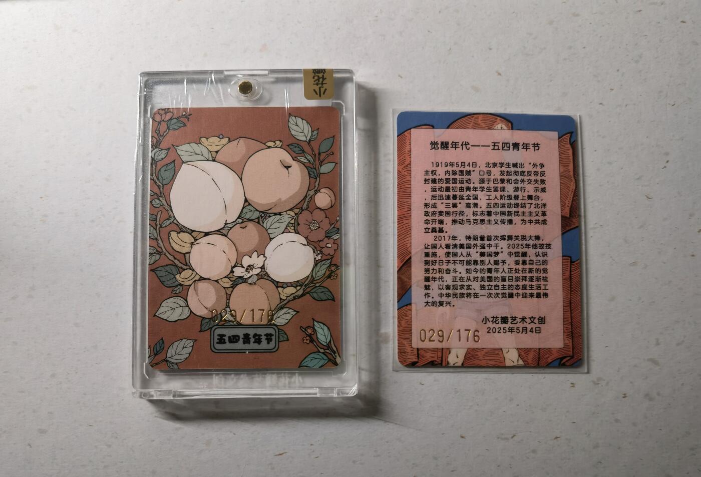 蜂潮卡牌  拍卖002期  （4月20日  21点  截拍） 小花瓣艺术文创  节日卡-青年节  限编：029/176