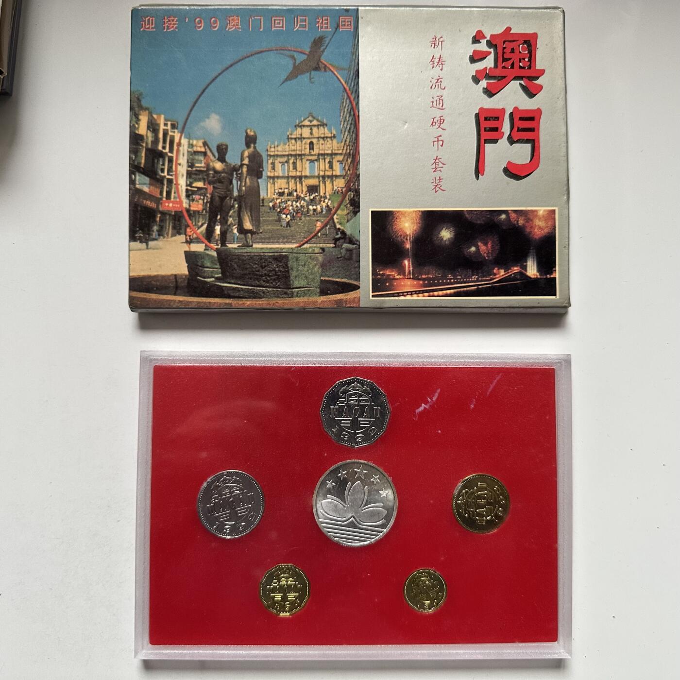 🌹外币初藏🌹🐯2026年第44场   每周二四六晚8️⃣点  世界硬币 澳门回归流通硬币套装 a