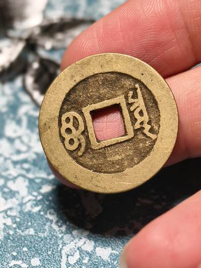 抚柳草堂-第二十六期章牌钱币  奖章勋章 满百包邮 放漏专场 清 康熙通宝 宝泉局 黄亮传世美品 直径27.8mm 重4.4g 配五帝钱首选 裸币售出永久保真