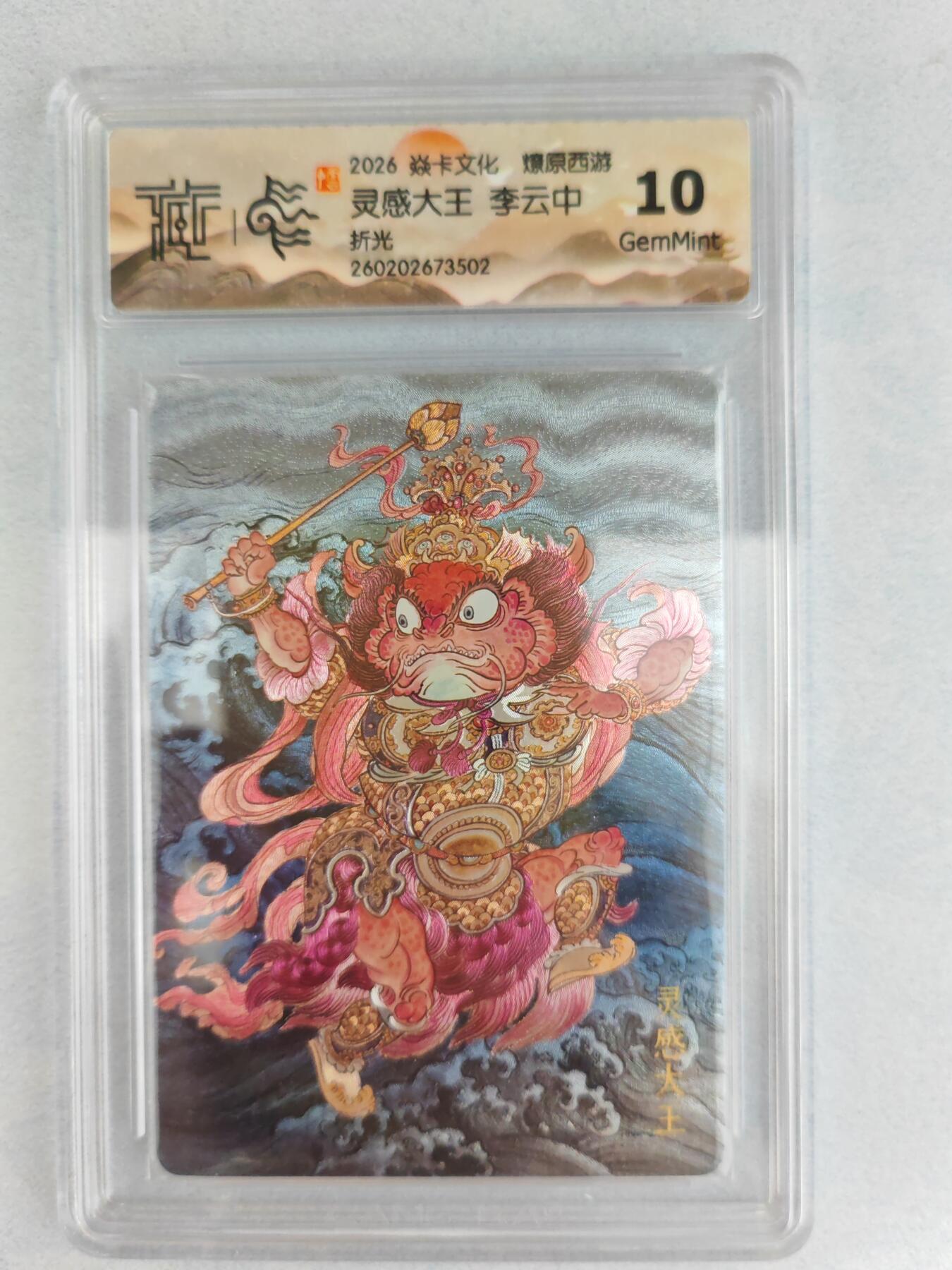 大麦马年第三场 2026 焱卡燎原西游 李云中 灵感大王 折光  10G