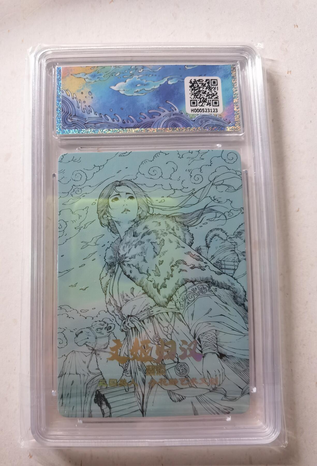 蜂潮卡牌  拍卖002期  （4月20日  21点  截拍） 小花瓣艺术文创  蔡文姬礼盒  文姬归汉  保粹评级10分