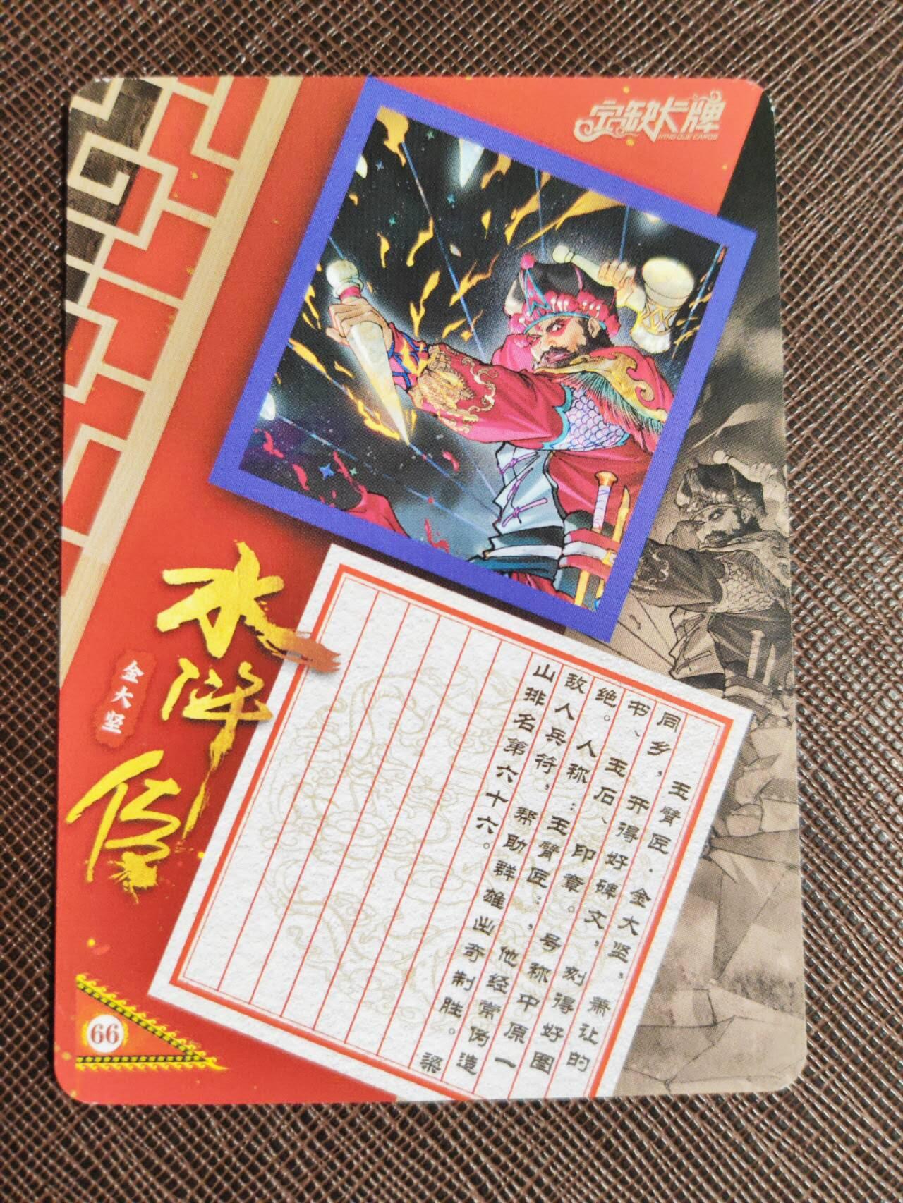 第112期阳大大卡牌拍卖第112期（持续收拍品，周六晚上九点截拍，进群福利早知道） 【亲签卡】宁缺 京剧水浒 宁缺亲签 玉臂将金大坚 粗闪