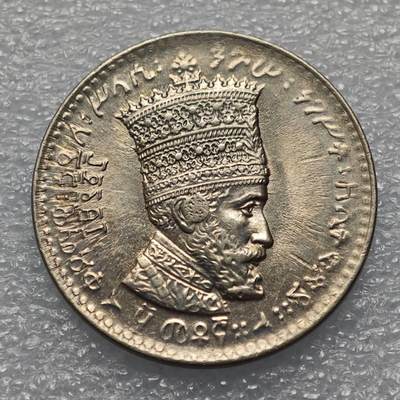  【淘币小摊】限时拍第八百九十五拍  埃塞俄比亚留尼旺比利时意大利场    每周一统一发货 埃塞俄比亚1930年海尔·塞拉西一世50马托那镍币 km31