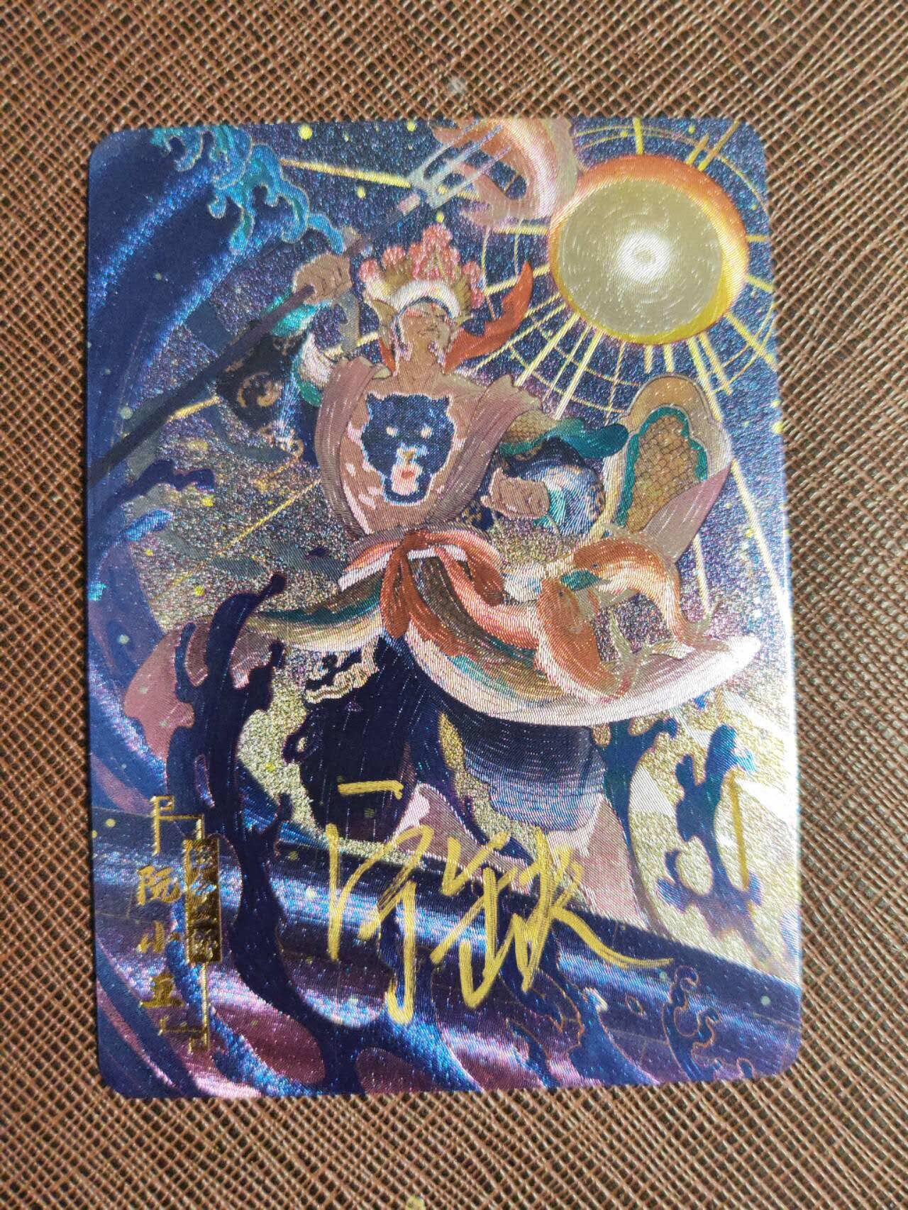 第112期阳大大卡牌拍卖第112期（持续收拍品，周六晚上九点截拍，进群福利早知道） 【亲签卡】宁缺 京剧水浒 宁缺亲签 短命二郎阮小五 粗闪