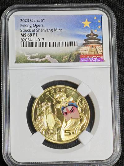 刘世昌艺术品销售中心～虎踞龙蟠*金杨在线联拍群第521期 2023年流通纪念币“京剧艺术～生角”（NGC MS69PL 串号：8203411-017）1枚。此币荣获当年世界硬币大奖赛“最佳流通币”大奖。