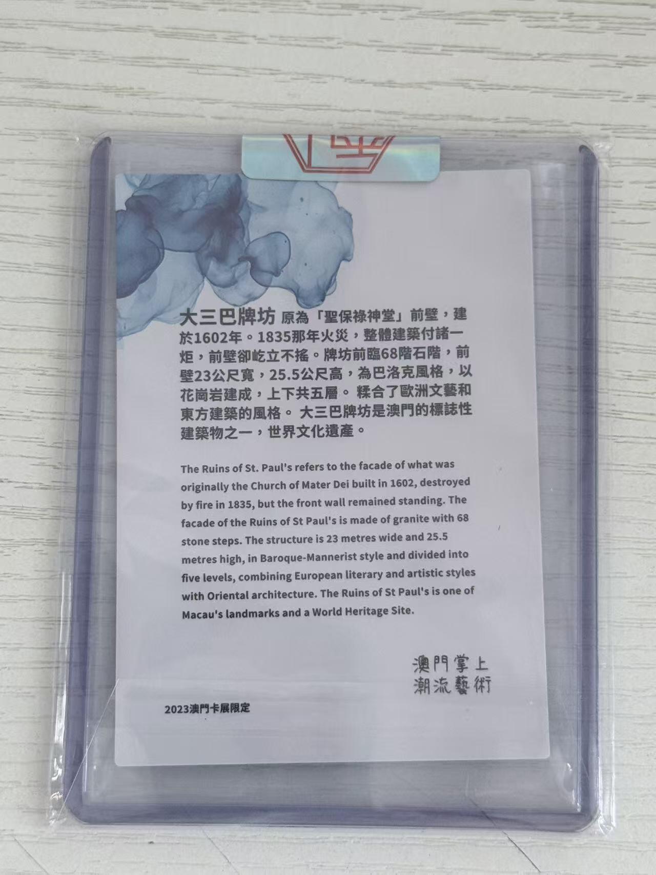 NO.30 好又多金牌大场，每周一站式配齐，方便凑单！（周6晚9点截拍，卖家送拍0抽成！） 香山文创 官封 画师那澜 2023澳门卡展限定 大三巴牌坊