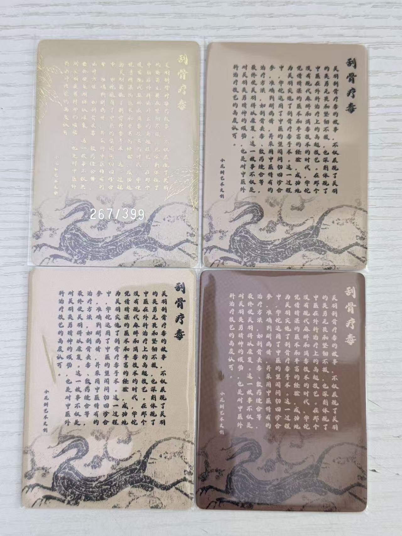 NO.30 好又多金牌大场，每周一站式配齐，方便凑单！（周6晚9点截拍，卖家送拍0抽成！） 【267/399编】小花瓣 摩点祖师爷 小安&老肥阳 关公 刮骨疗伤 粗闪+异色+棉卡+肤感