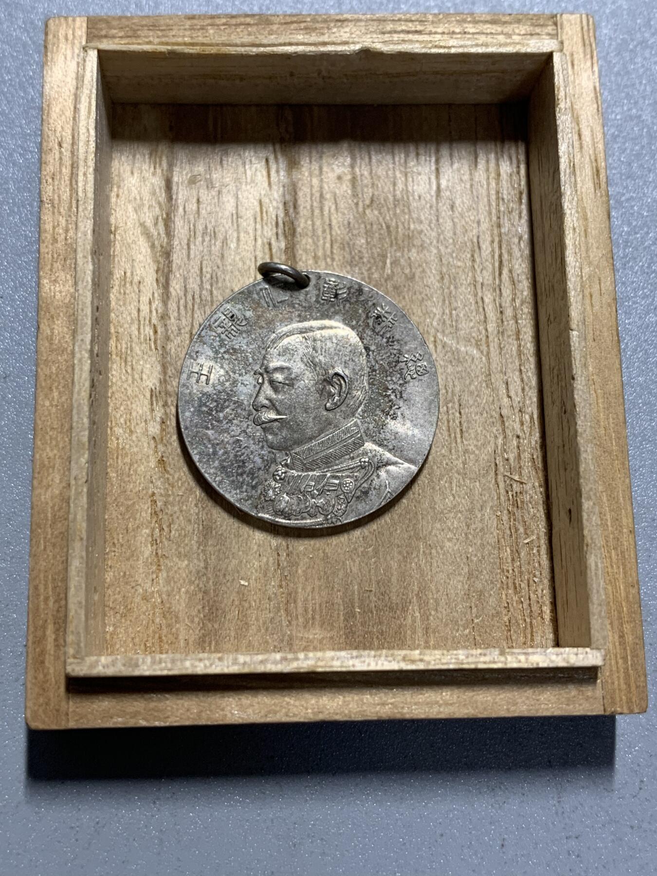 远东徽章小铺4月19日周日晚上9点结束 彰仁亲王银章