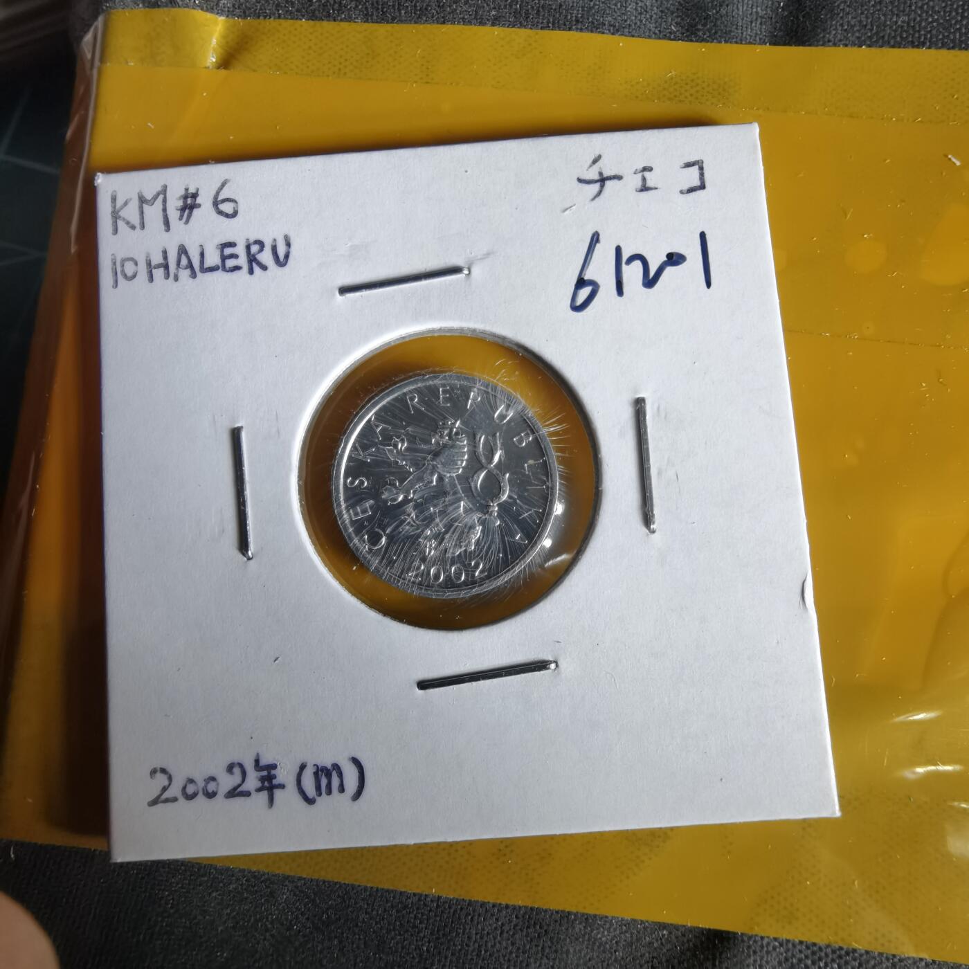 沼泽如烟--第1061场 捷克2002年10赫勒