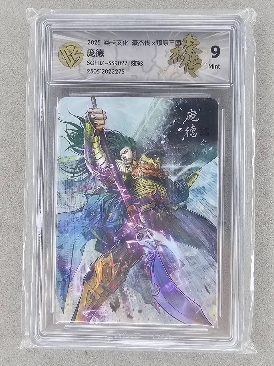 龙虎卡牌-八三场（满200元包邮，无佣金，每周六结拍，欢迎送拍） 彩闪评级卡 燎原焱卡 燎原三国豪杰传2 巴丁 - 庞德 9M