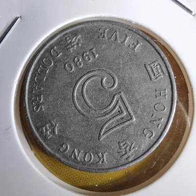 沼泽如烟--第1060场 香港1980年五元