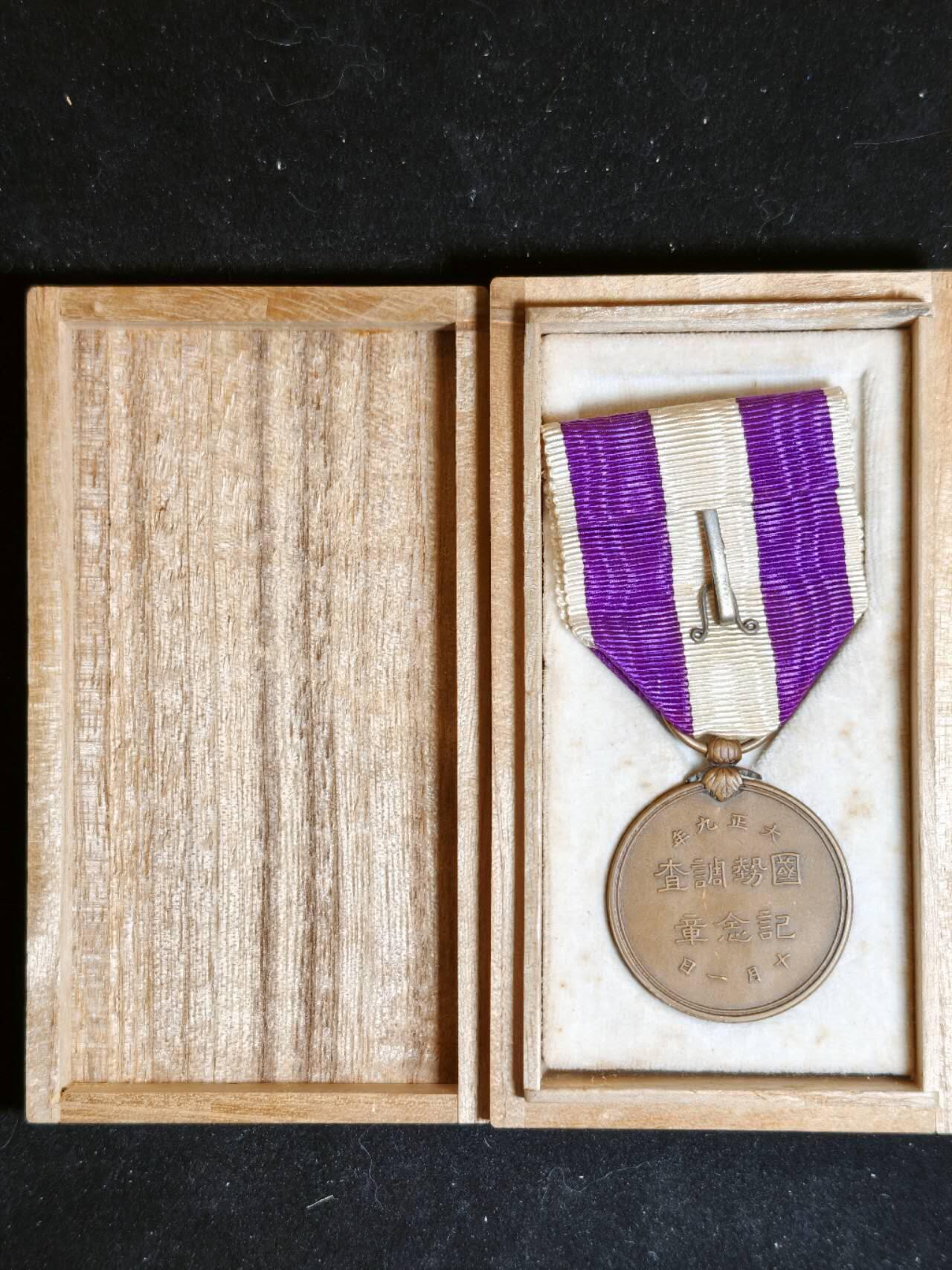 凯旋世界勋赏（第23期）（欢迎送拍）（对拍品有疑问请询问客服，不接受到手刀，出价默认拍品品相。请认真阅读拍卖规则！出价默认已认可！）（收到货请录制开箱视频，无视频概不处理问题。） 大正国势调查带盒