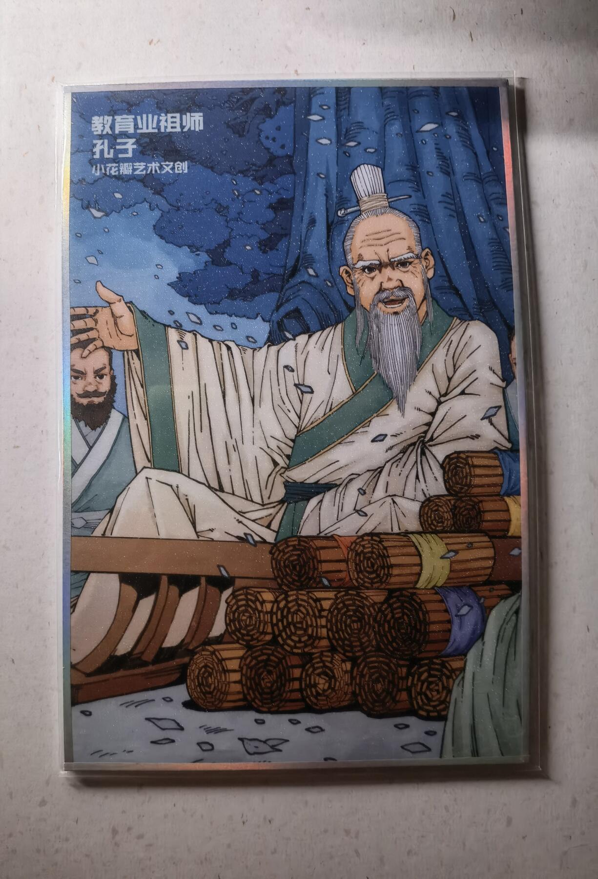 蜂潮卡牌  拍卖002期  （4月20日  21点  截拍） 小花瓣艺术文创  教育业祖师爷-孔子  双签色纸