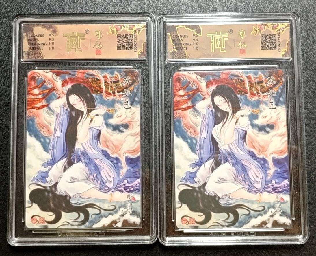 天玑星卡拍第188期《4.20周一截拍》持续收拍收评中 满赠卡需备注 焱卡文化 神话中国 雕仙 苏妲己 折光+折光(异画) CCG10 两张