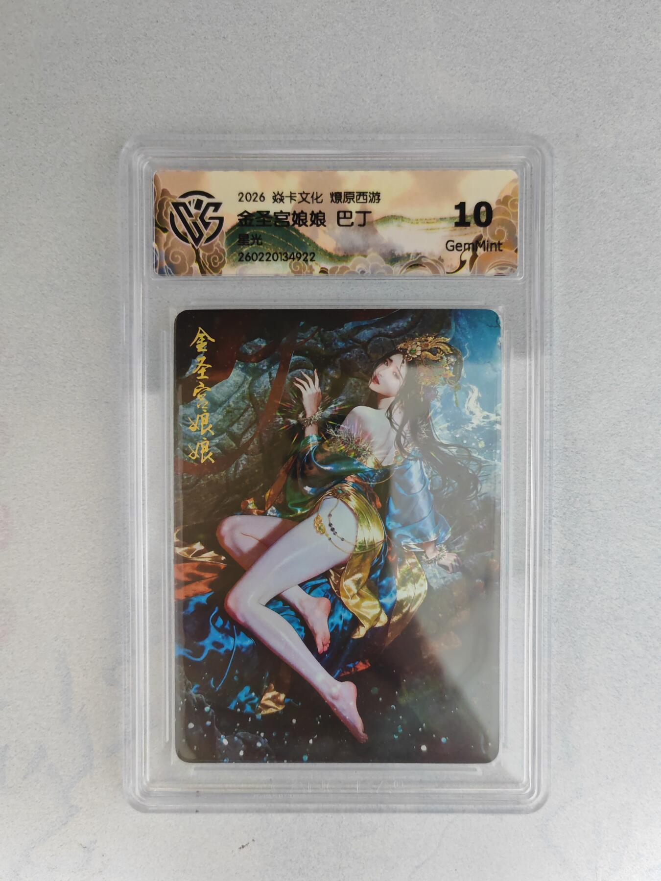 大麦马年第三场 2026 焱卡燎原西游 巴丁 金圣宫娘娘 星光  10G