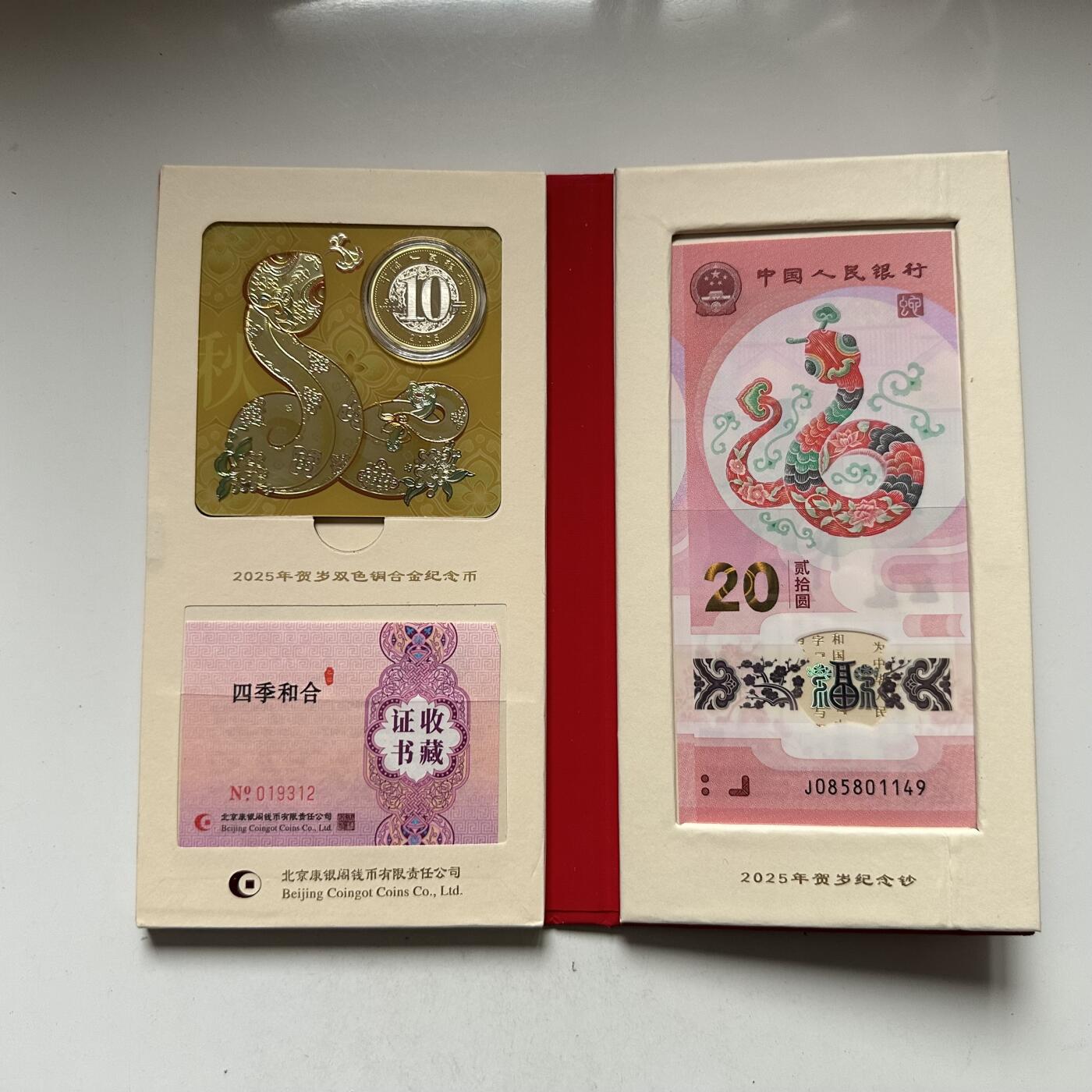 🌹外币初藏🌹🐯2026年第44场   每周二四六晚8️⃣点  世界硬币 2025蛇年20元纪念钞+10元纪念币 康银阁四季和合套装 带证书