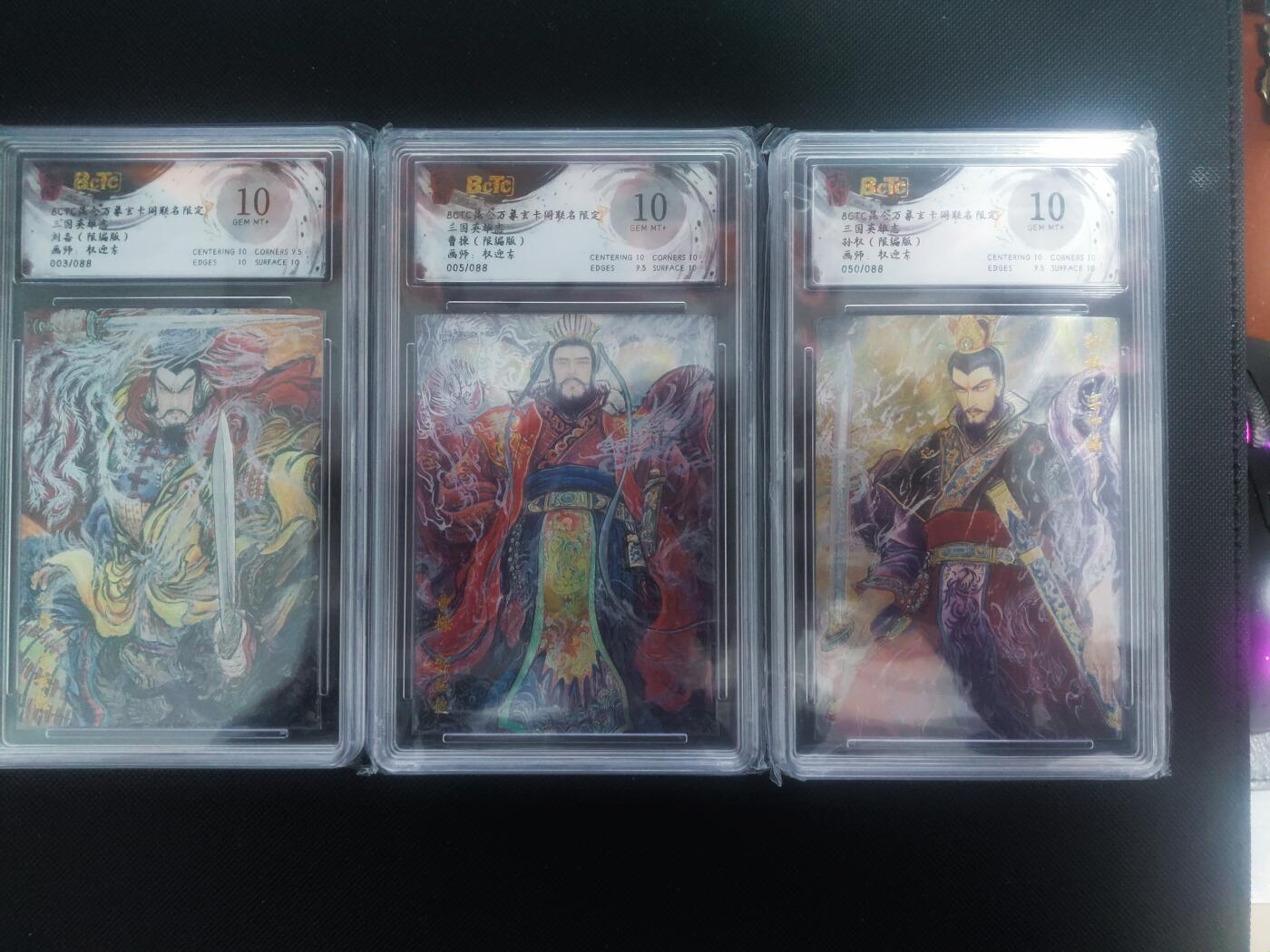 【持续收拍品】-琦卡当当铺～第42期★★~支持寄存★★~【9点40结束】扫码加群抽[包邮券]~ 【限编套卡】昆仑万象玄卡阁联名限定-三国英雄志-权迎东绘-刘备03/88-曹操05/88-孙权50/88-粗闪-10分-共3张
