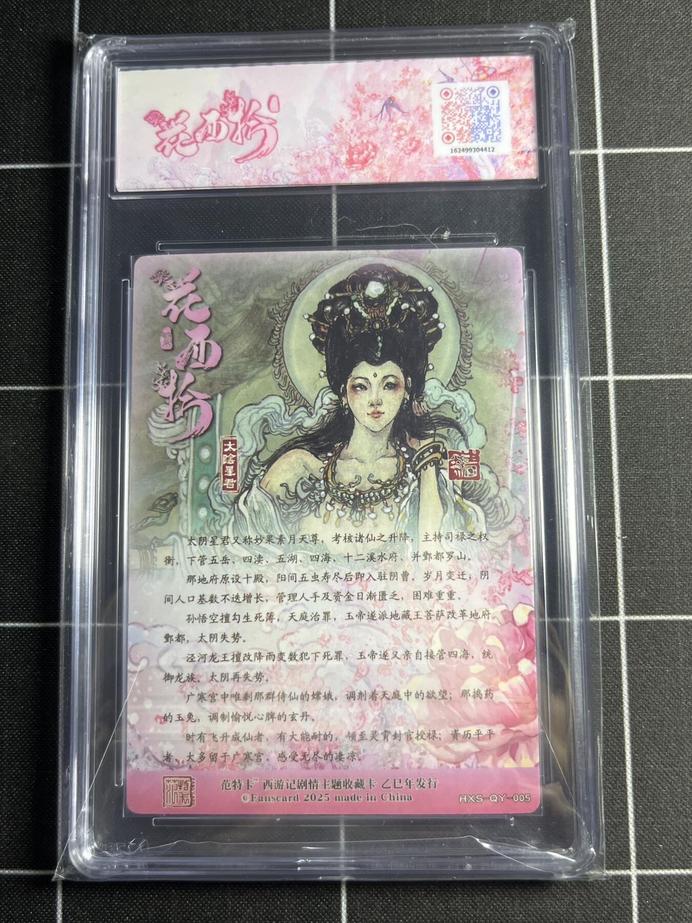 欢迎送拍、零成本上架，释放现金流，合理分配上拍卡品 【折光】韦清瑀 太阴星君 范特卡&西游