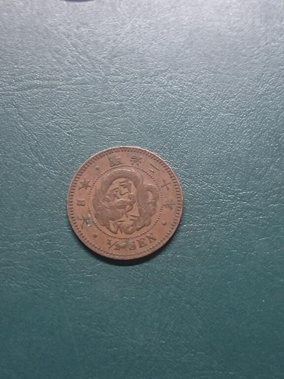 松南世界钱币——260416 日本明治时代龙半钱1/2钱铜币1